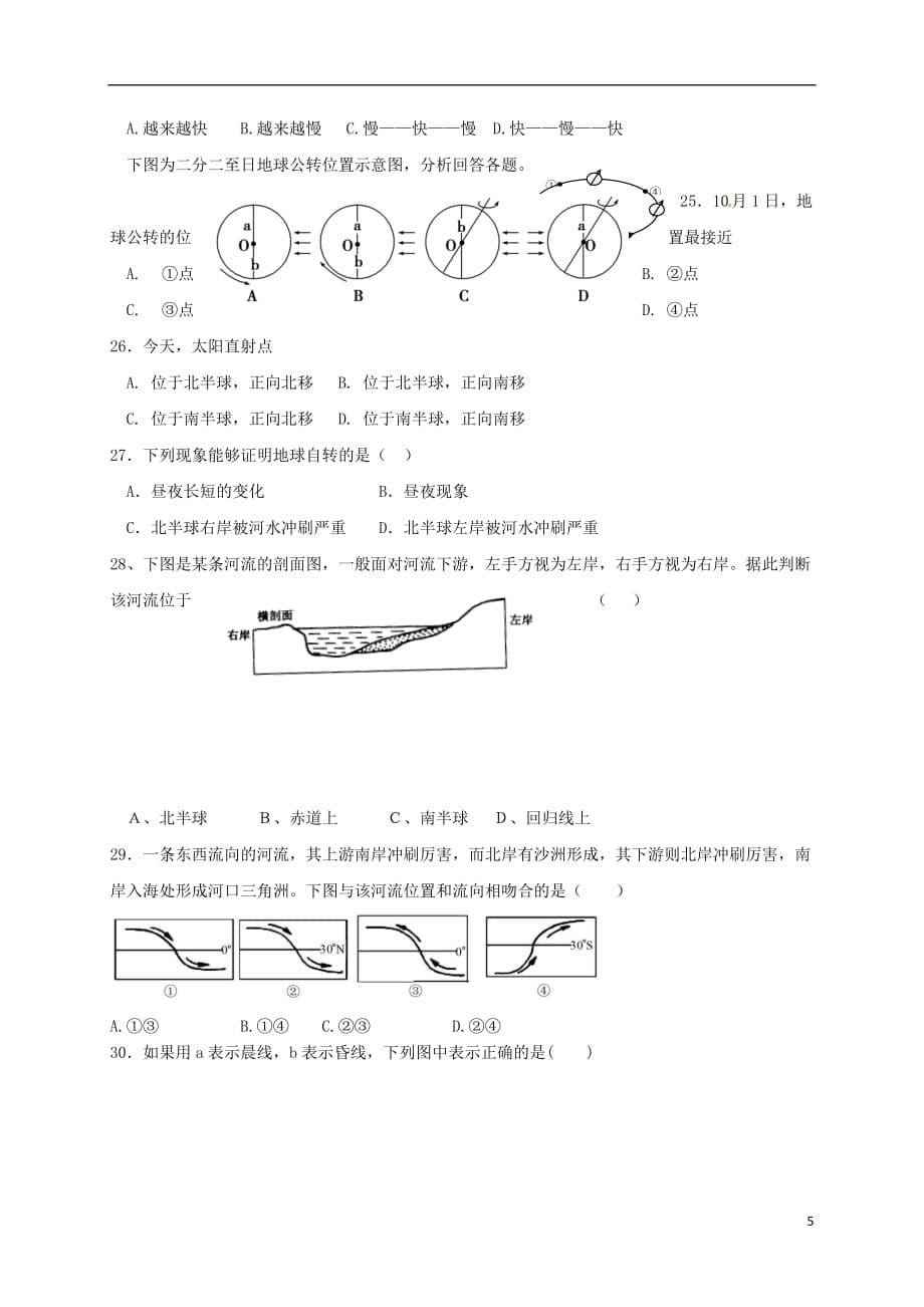 天津市宝坻区林亭口高级中学高一地理上学期第一次月考试题_第5页