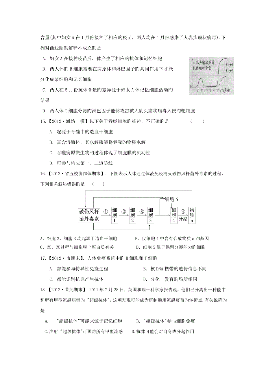 福建南靖四中18_19学度高二上学期年中考试_生物_第4页