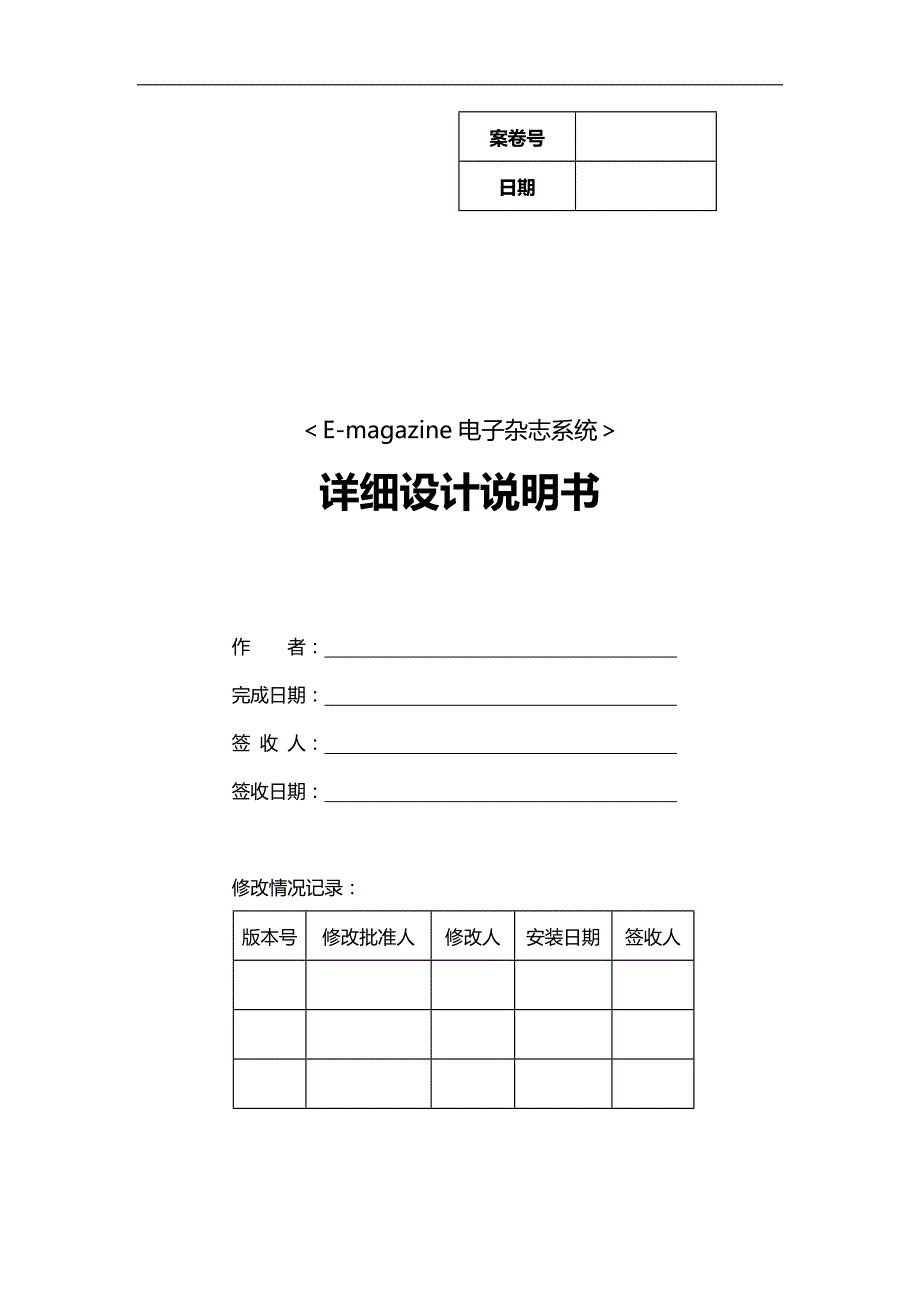 2020（培训体系）2020年北软教育J培训班学生作品详细设计_第1页