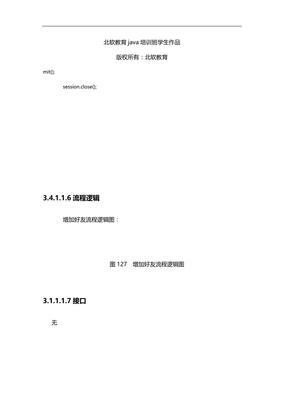 2020（培训体系）2020年北软教育J培训班学生作品详细设计_第2页