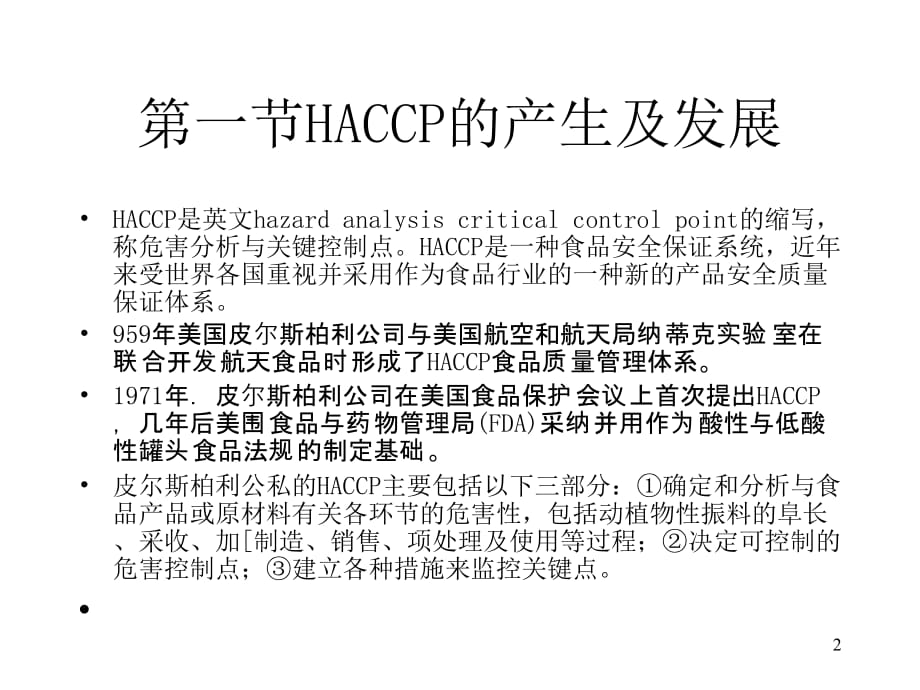 HACCP的培训课件_第2页