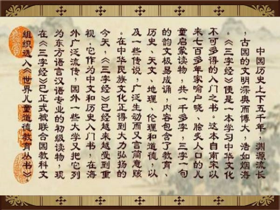 《三字经》PPT课件_第2页