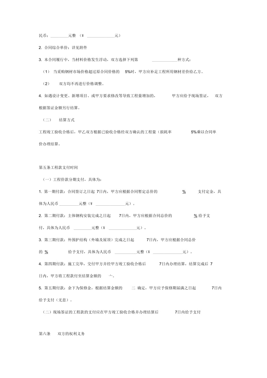 钢结构工程施工合同协议书范本详细版_第3页