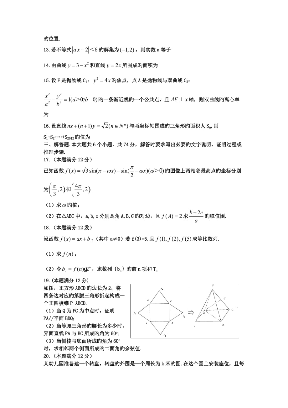山东烟台2019高三上学期年末考试_数学(理)_第3页
