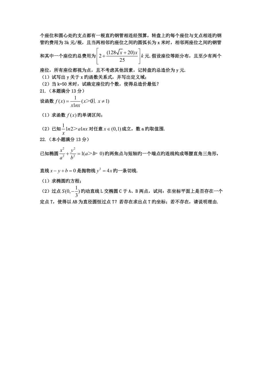 山东烟台2019高三上学期年末考试_数学(理)_第4页