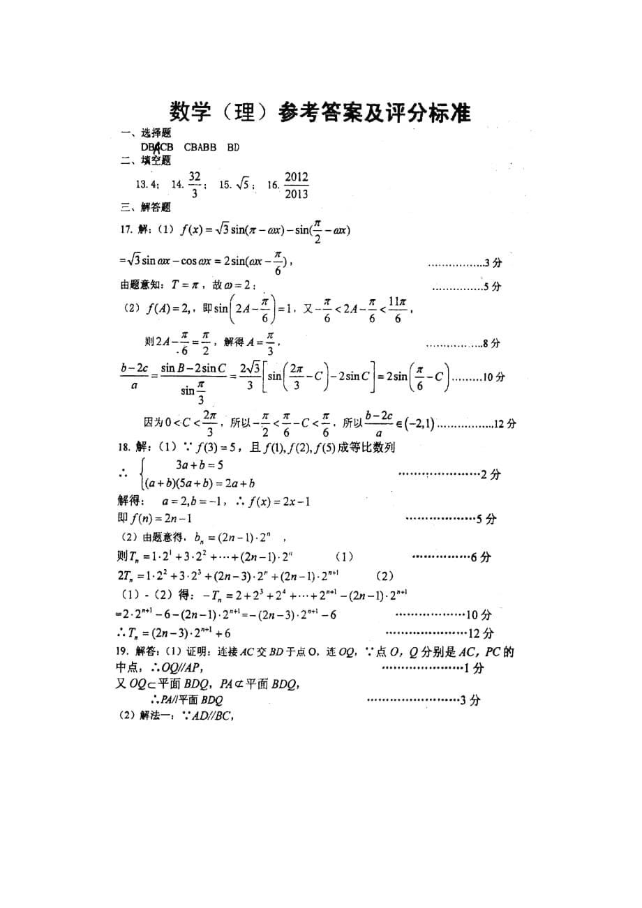 山东烟台2019高三上学期年末考试_数学(理)_第5页