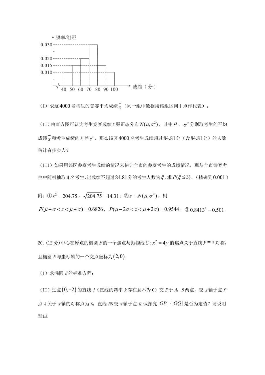 四川省遂宁市射洪中学2020届高三数学三诊模拟考试试题理[含答案]_第5页