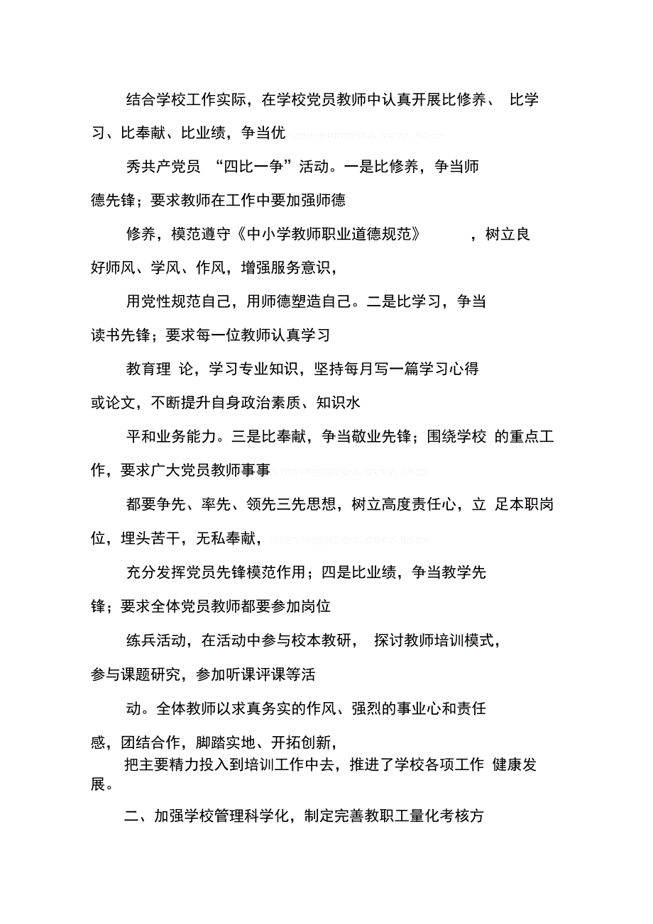 宝丰县教师进修学校XX年工作总结暨年工作计划_第2页