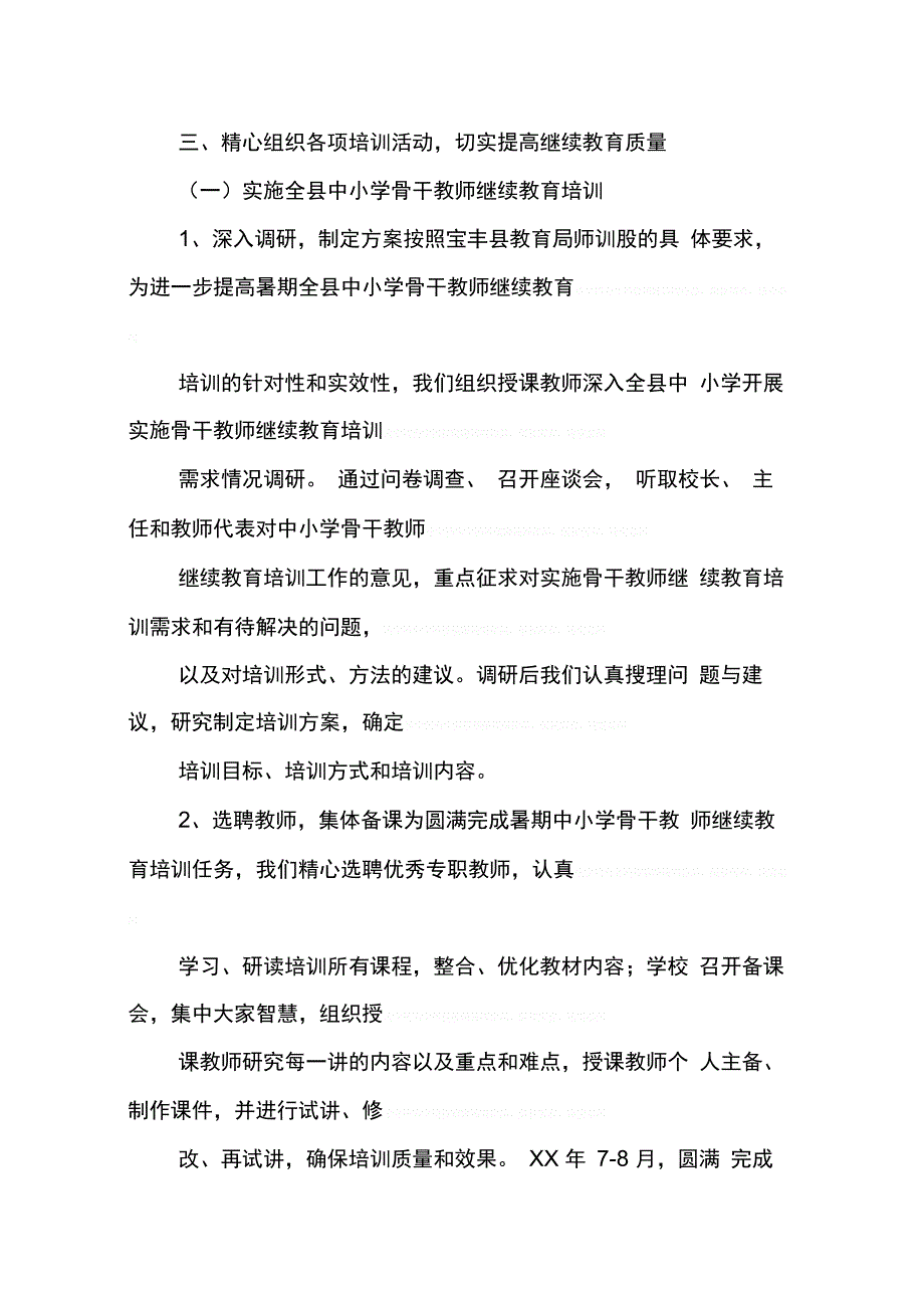宝丰县教师进修学校XX年工作总结暨年工作计划_第4页