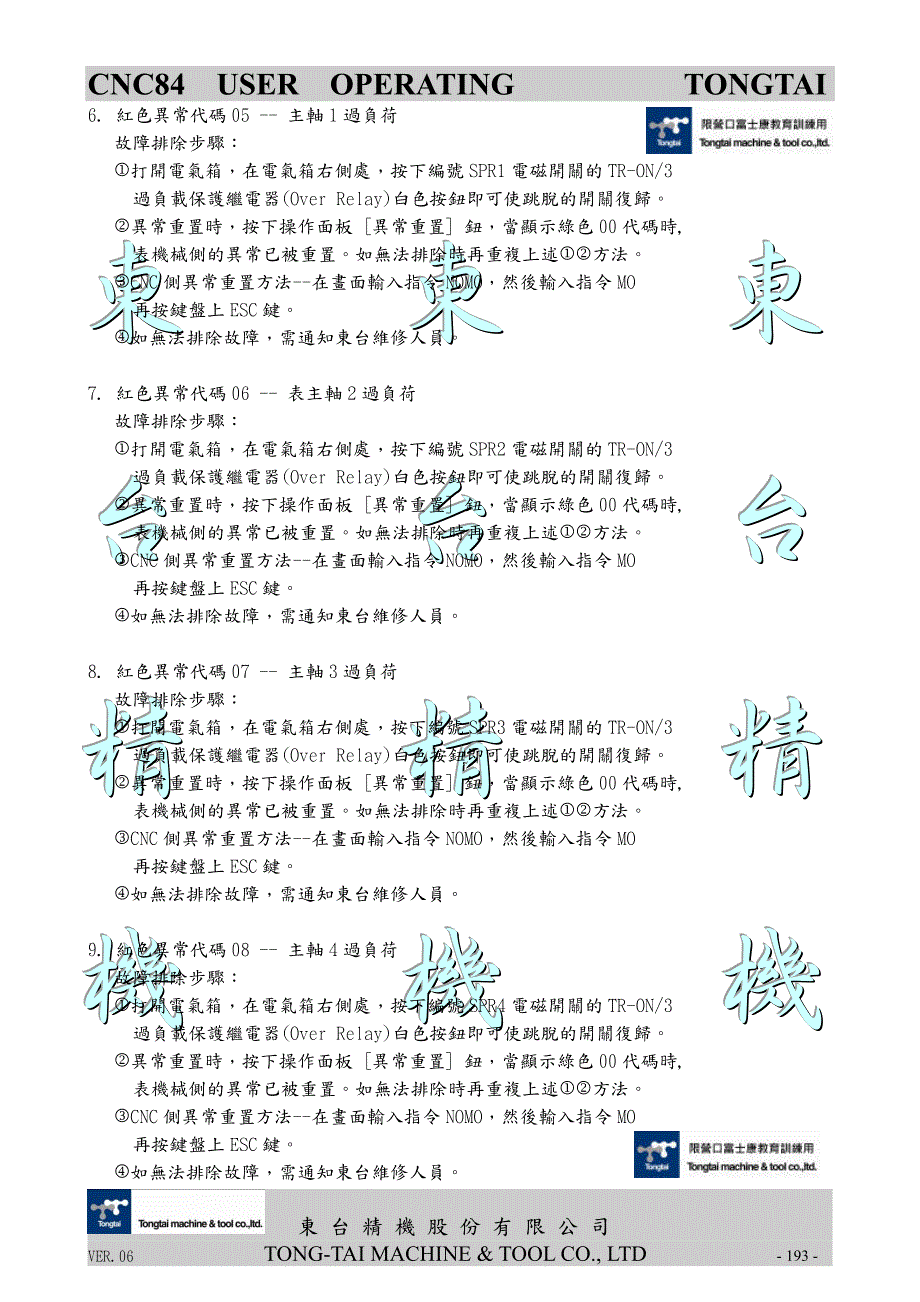 东台精机高速钻孔机CNC84异常代码说明2015-5-4.pdf_第3页