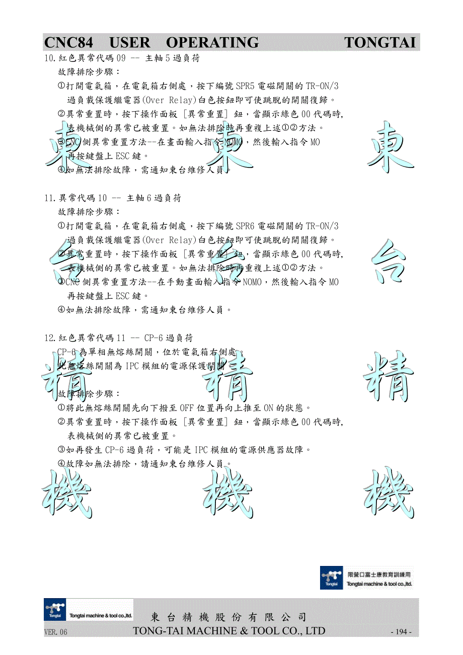 东台精机高速钻孔机CNC84异常代码说明2015-5-4.pdf_第4页