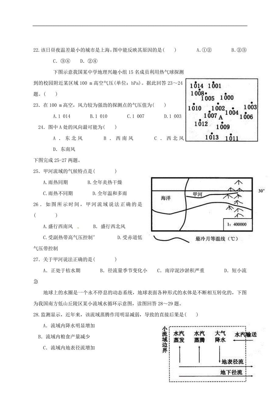 山东省桓台第二中学高二地理12月月考试题_第5页
