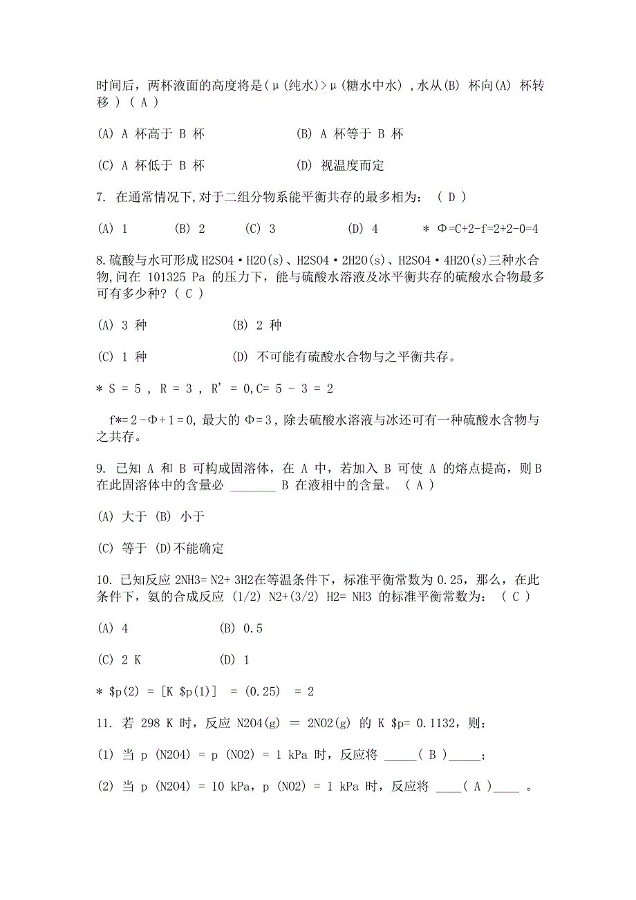 大学物理化学试题与标准答案_第2页