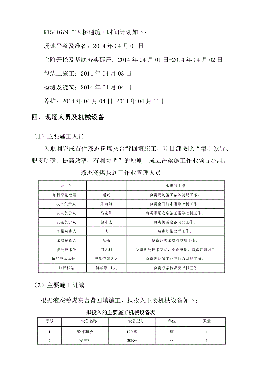 液态粉煤灰台背回填工程施工组织设计方案_第3页