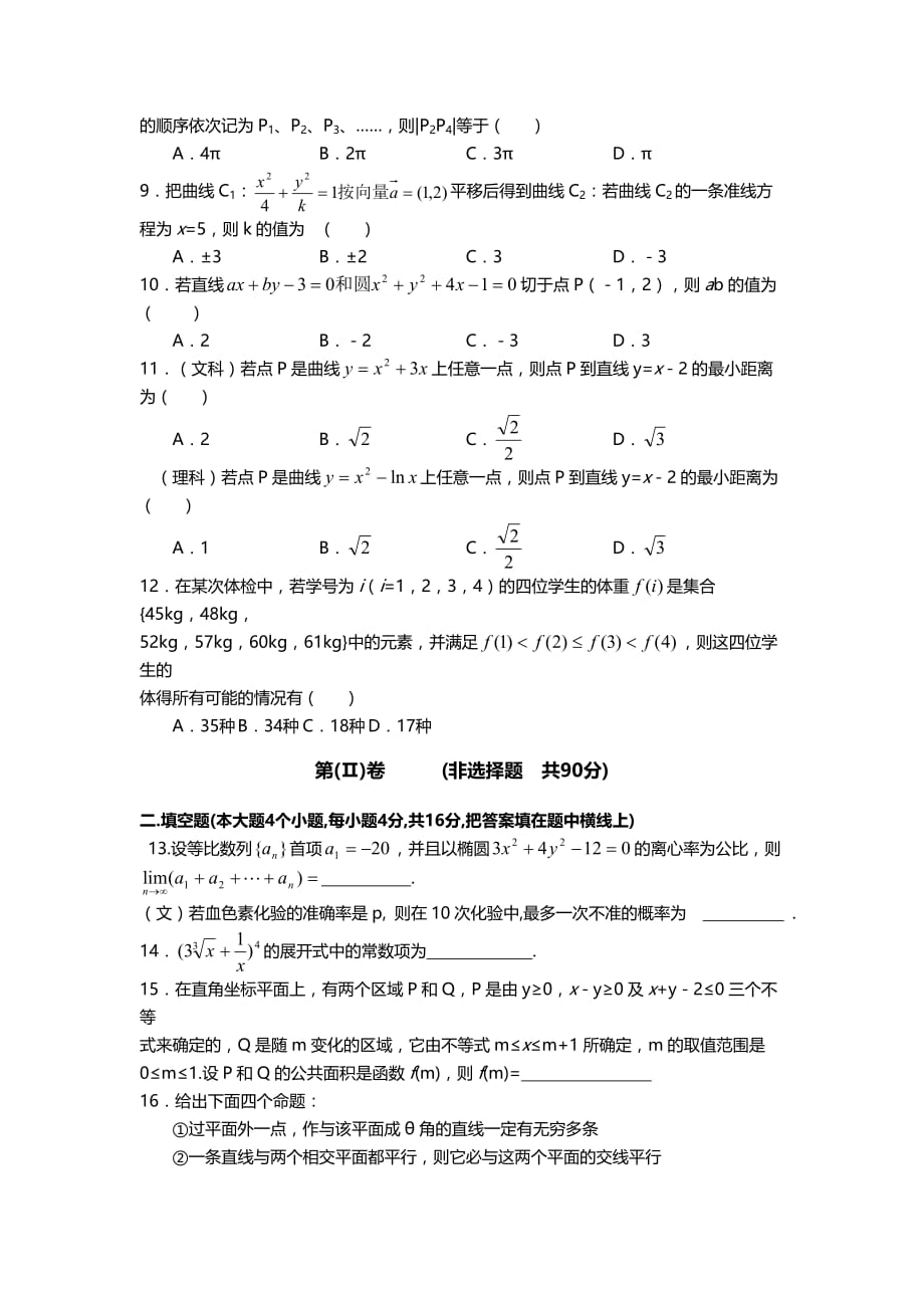 2020年江西省新建二中高考数学模拟卷卷六（文理合卷）（通用）_第2页