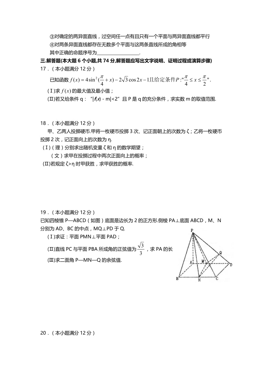 2020年江西省新建二中高考数学模拟卷卷六（文理合卷）（通用）_第3页