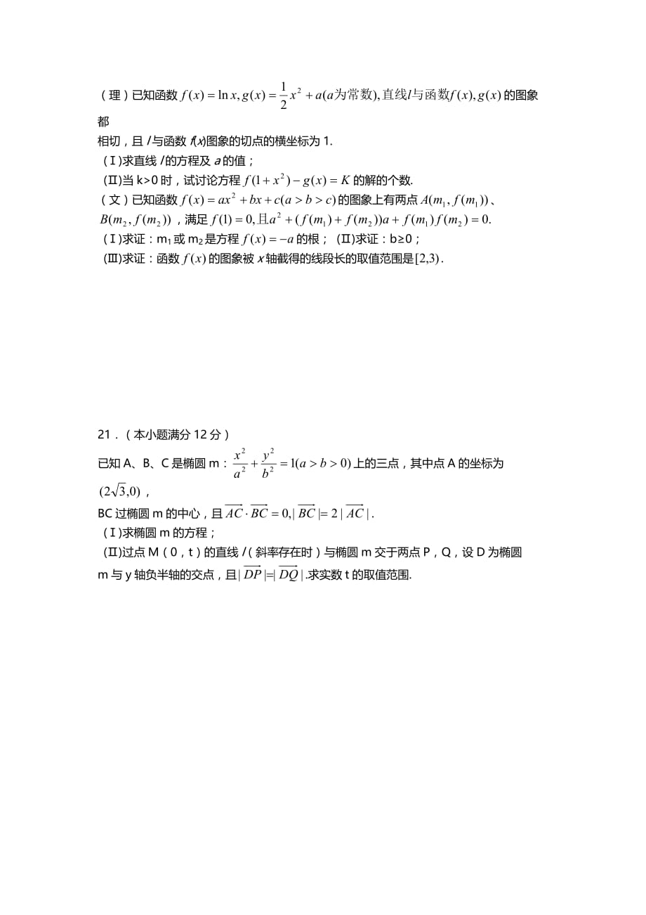 2020年江西省新建二中高考数学模拟卷卷六（文理合卷）（通用）_第4页