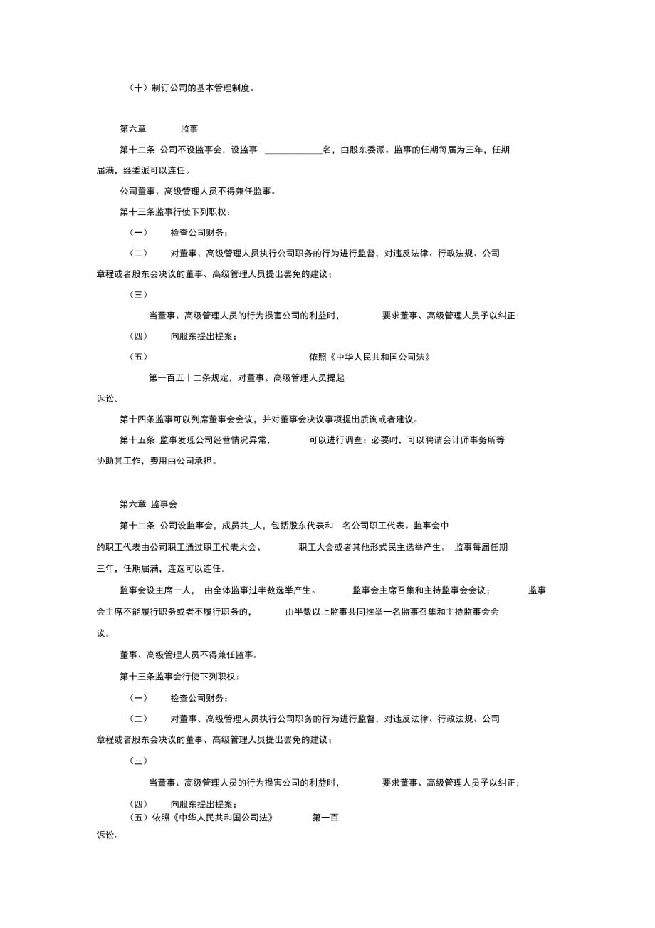 202X年外商独资企业章程范本_第4页