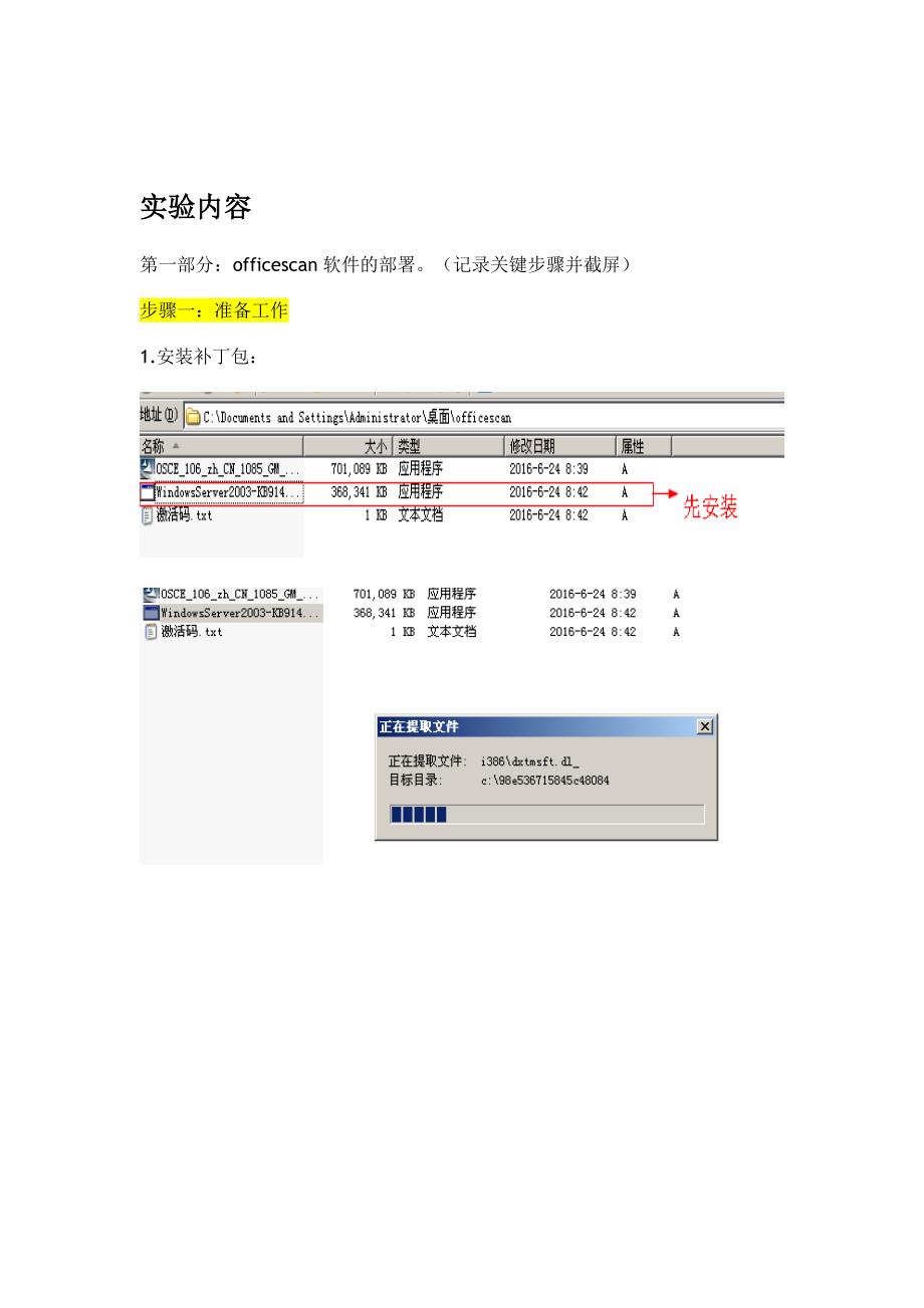 理解计算机病毒防范的常用方法-掌握安装和配置防病毒软件._第2页