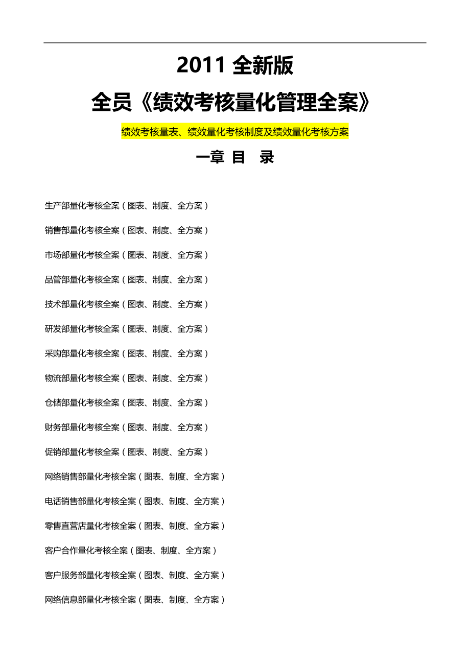 2020（绩效考核）2020年全新版绩效考核量化管理全案_第1页