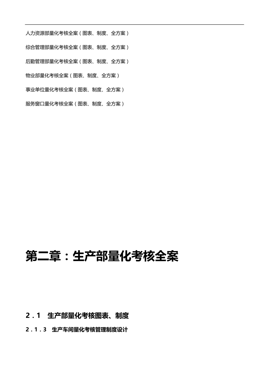 2020（绩效考核）2020年全新版绩效考核量化管理全案_第2页