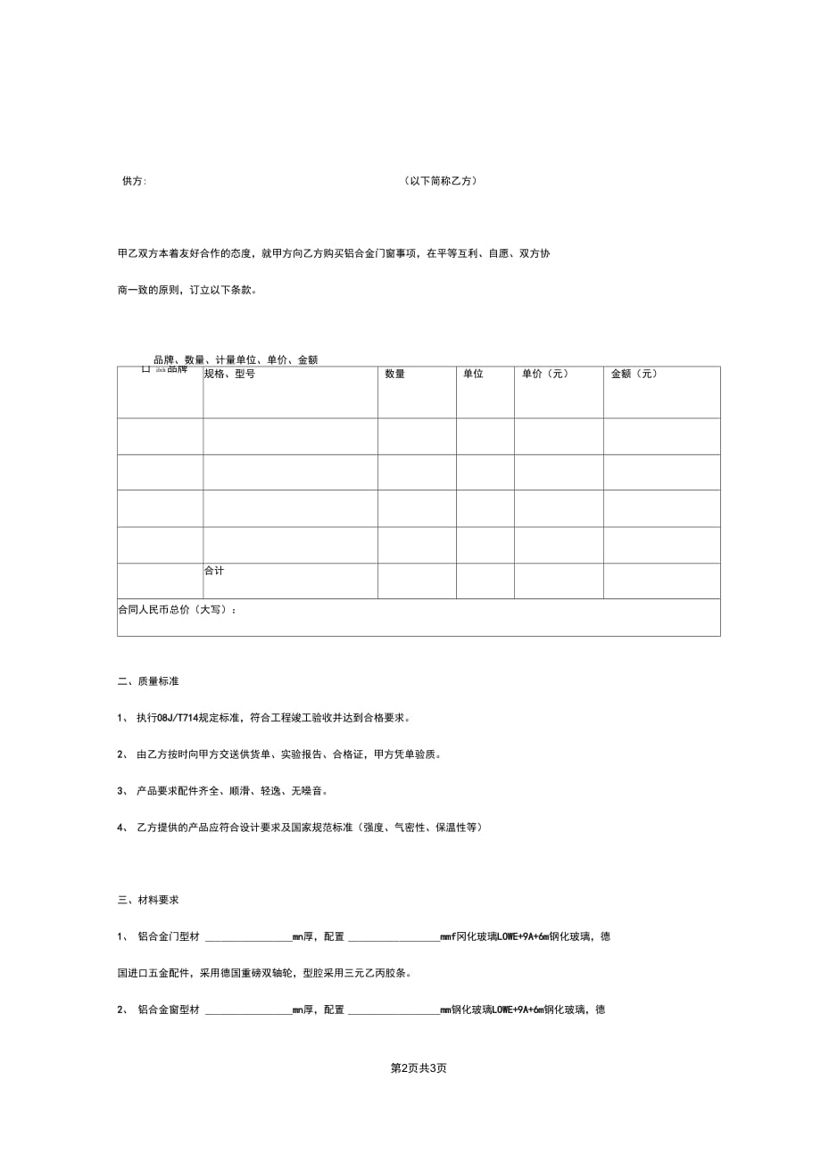 门窗购销合同协议范本模板详细版_第2页