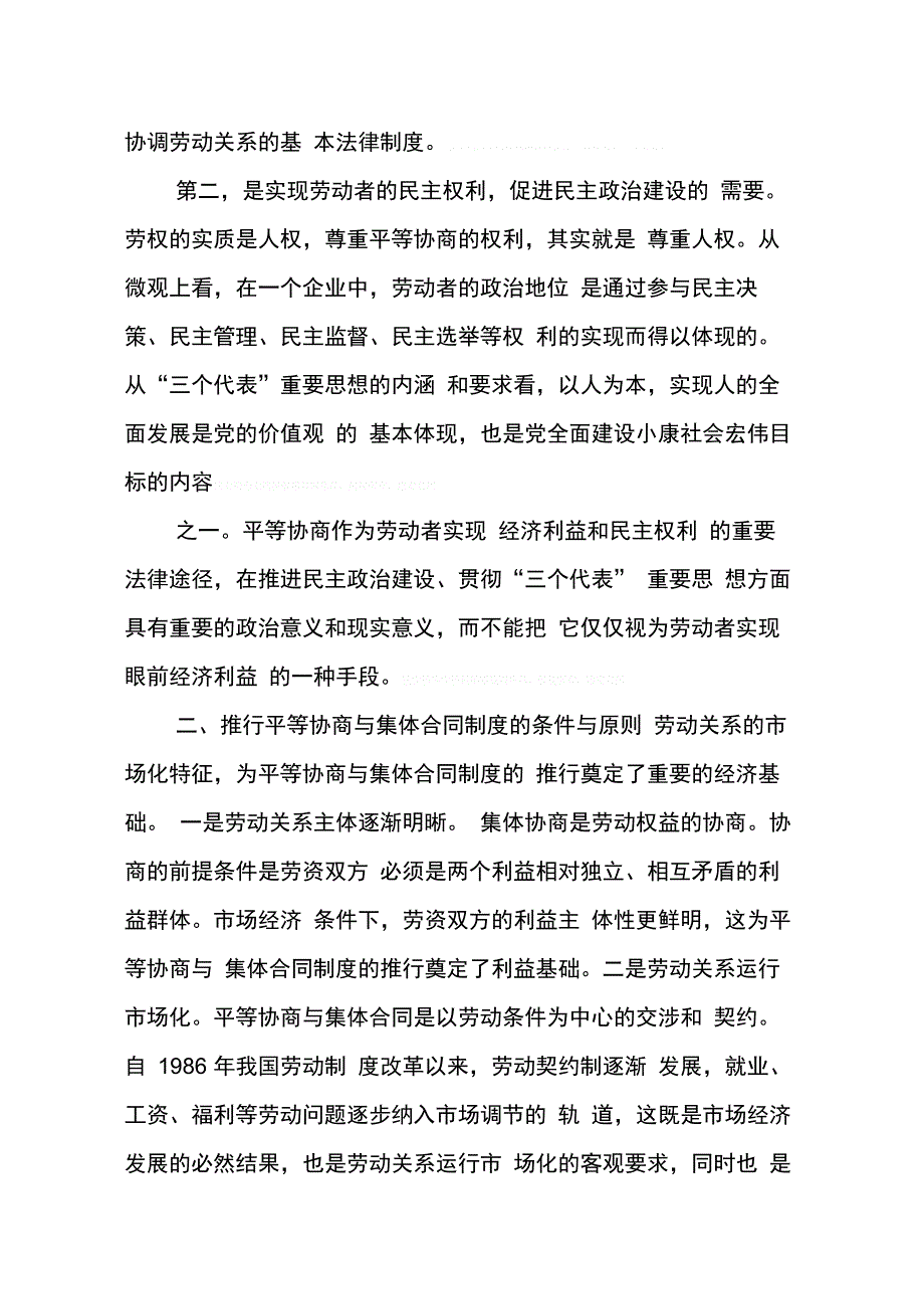 202X年学校平等协商集体合同制度_第2页