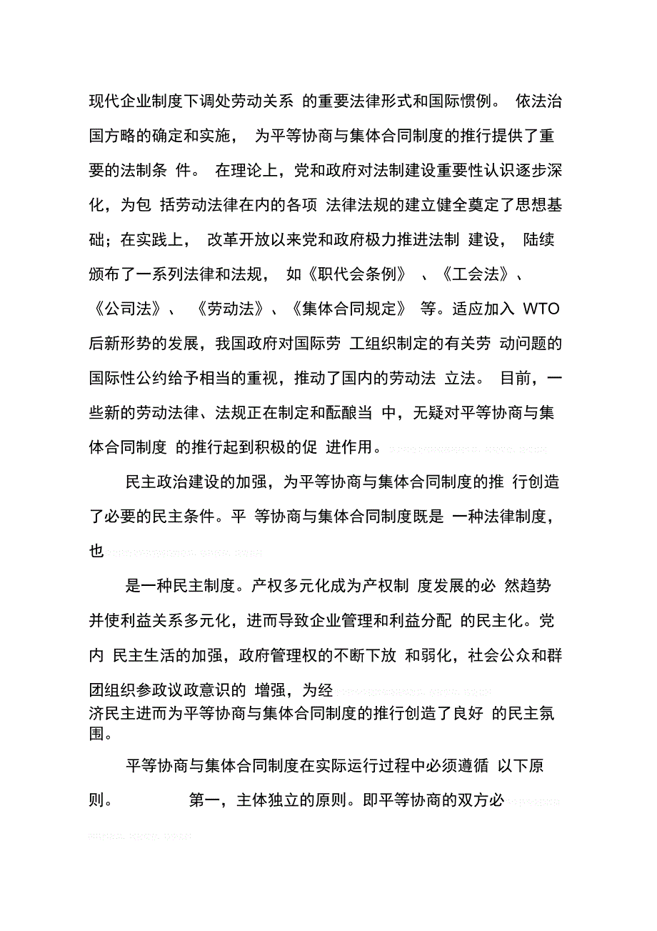 202X年学校平等协商集体合同制度_第3页