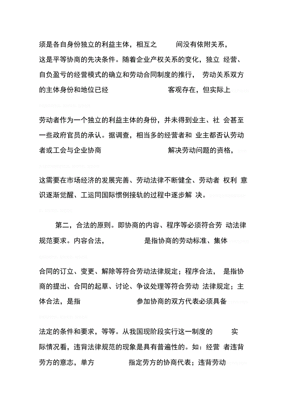 202X年学校平等协商集体合同制度_第4页