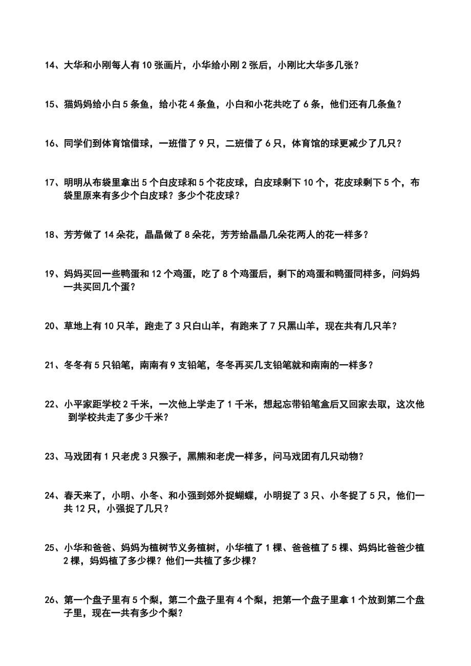 一年级数学应用题(奥数)100题.doc_第2页