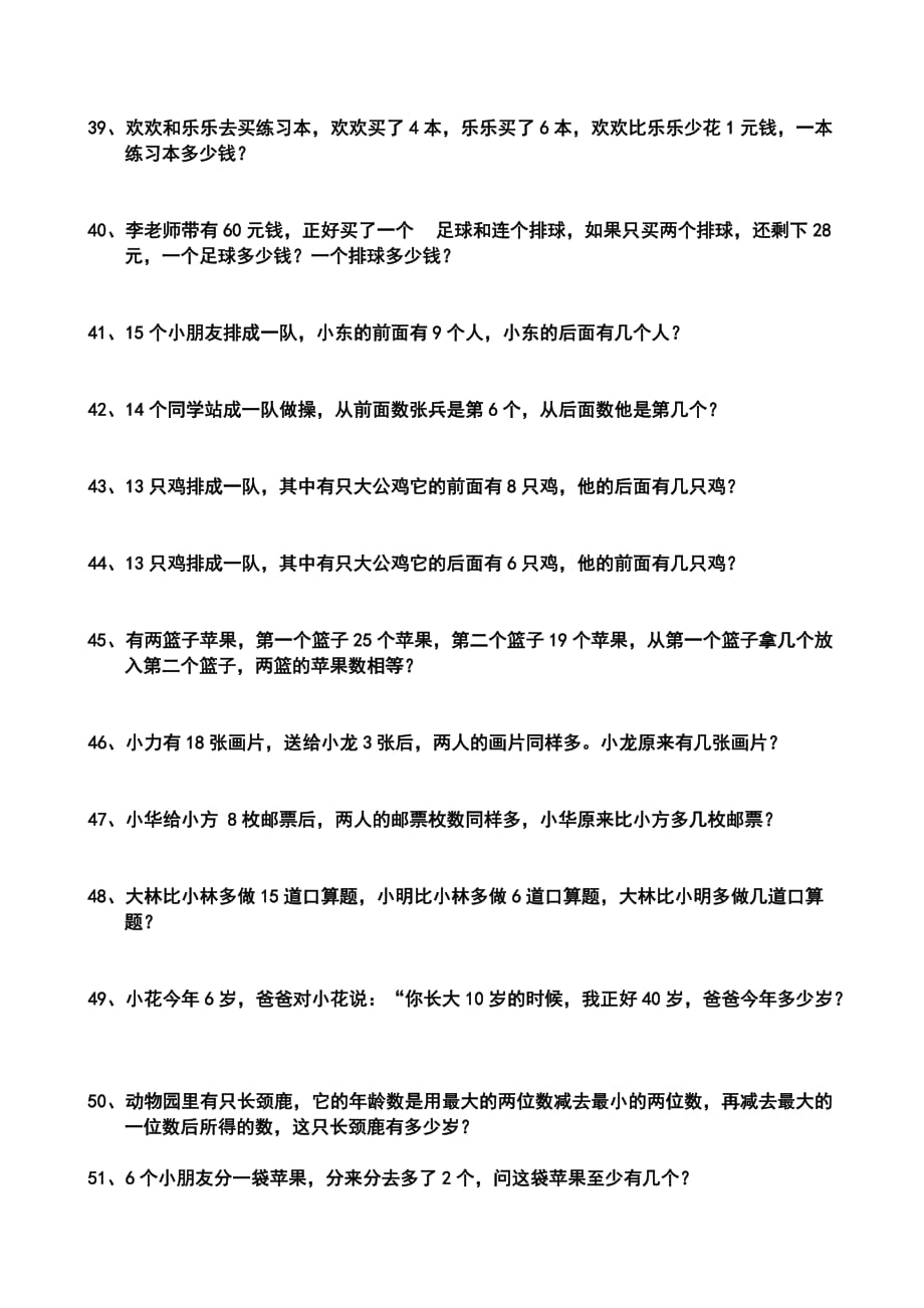 一年级数学应用题(奥数)100题.doc_第4页