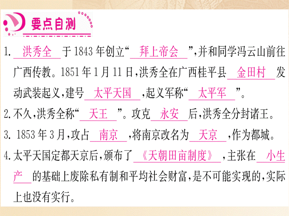 2017秋八年级历史上册 第1单元 中国开始沦为半殖民地半封建社会 3 太平天国运动习题课件 新人教版_第2页