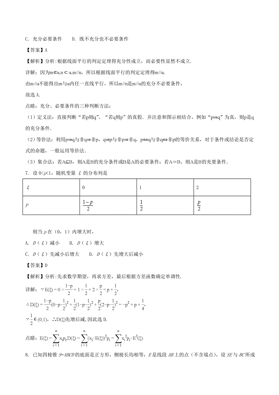 2020年普通高等学校招生全国统一考试数学试题（浙江卷含解析）（通用）_第4页