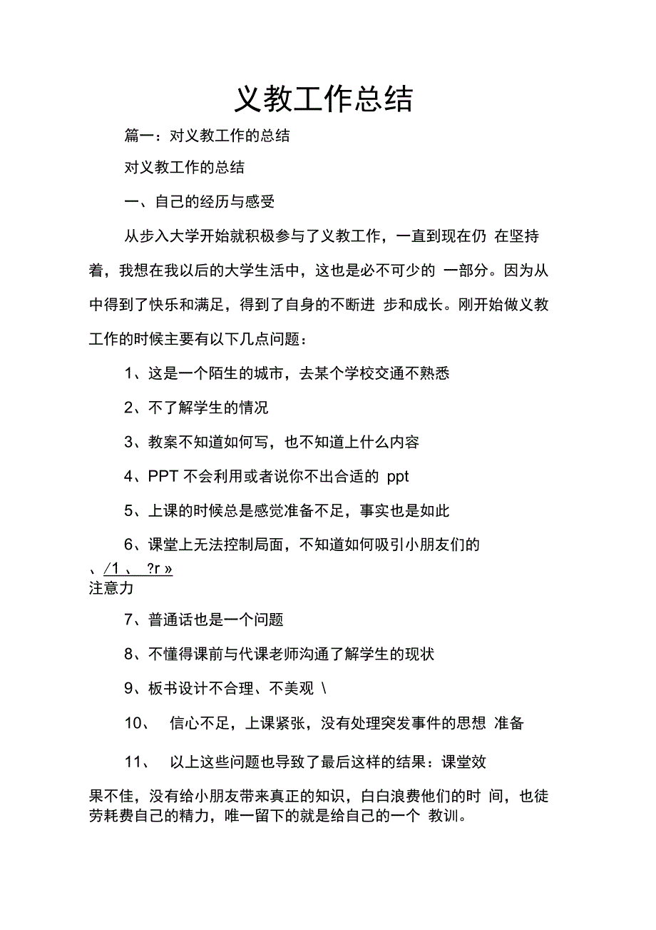 202X年义教工作总结_第1页