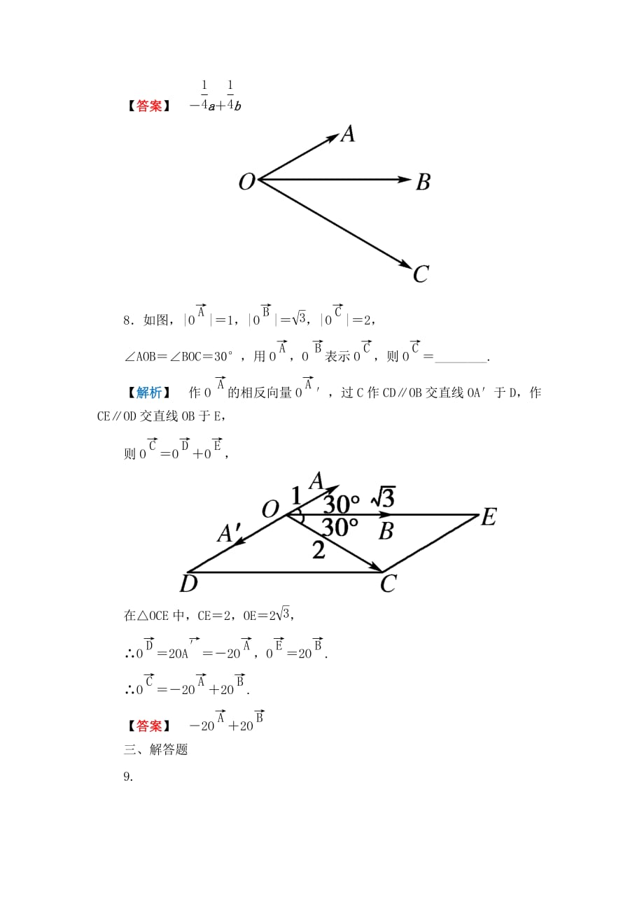 2020年龙门高三数学 第三篇 第八节平面向量的概念及其线性运算课时提能精炼（文） 北师大版（通用）_第4页