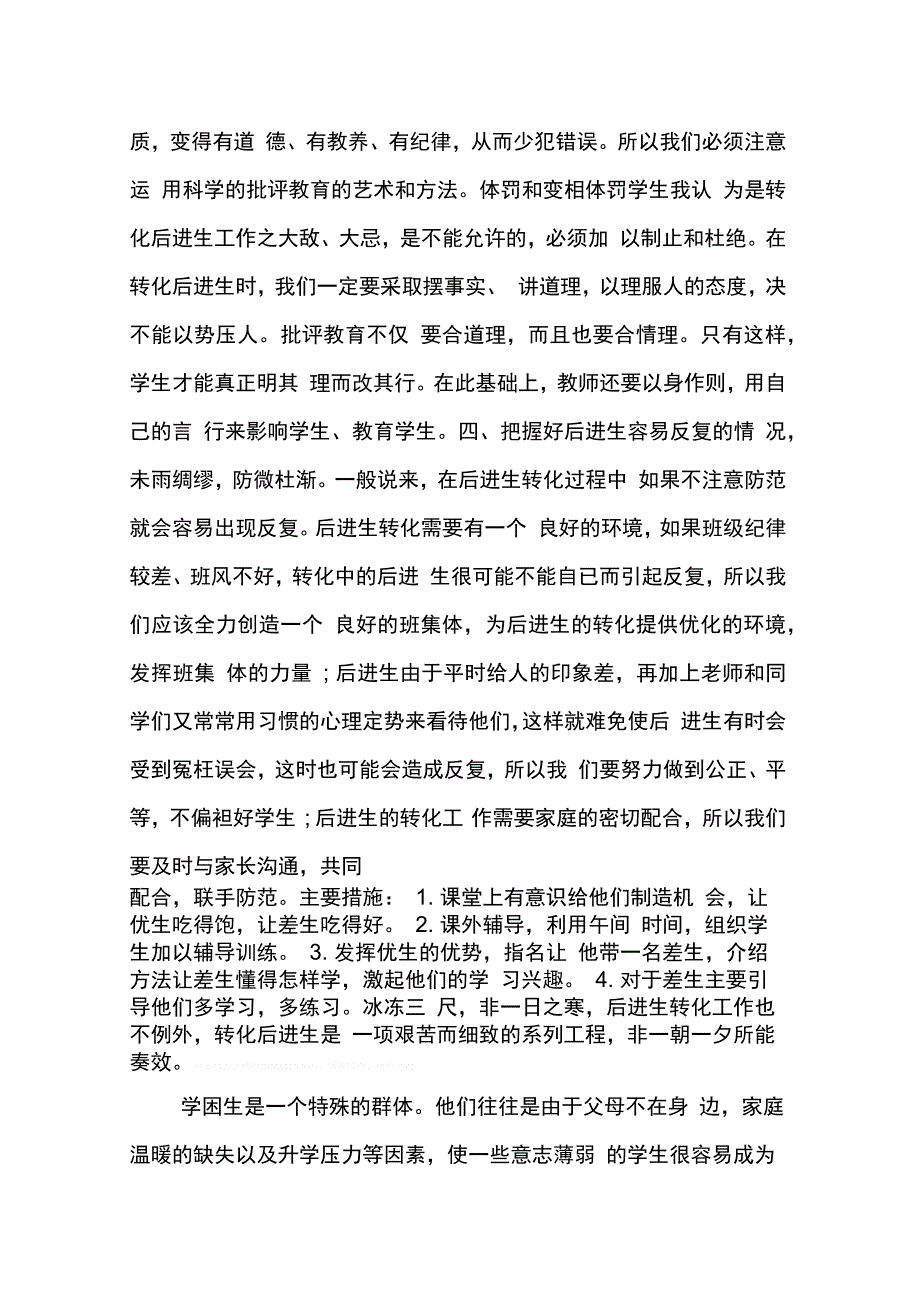 202X年学困生转化工作计划_1_第2页