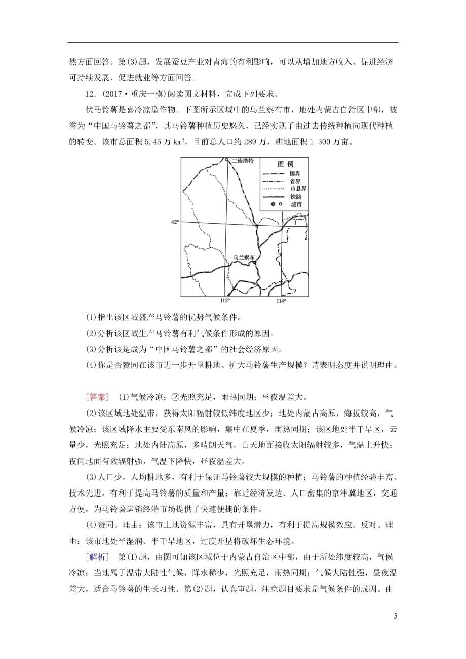 高考地理第3章农业地域的形成与发展第1讲农业的区位选择精确复习练案必修2_第5页