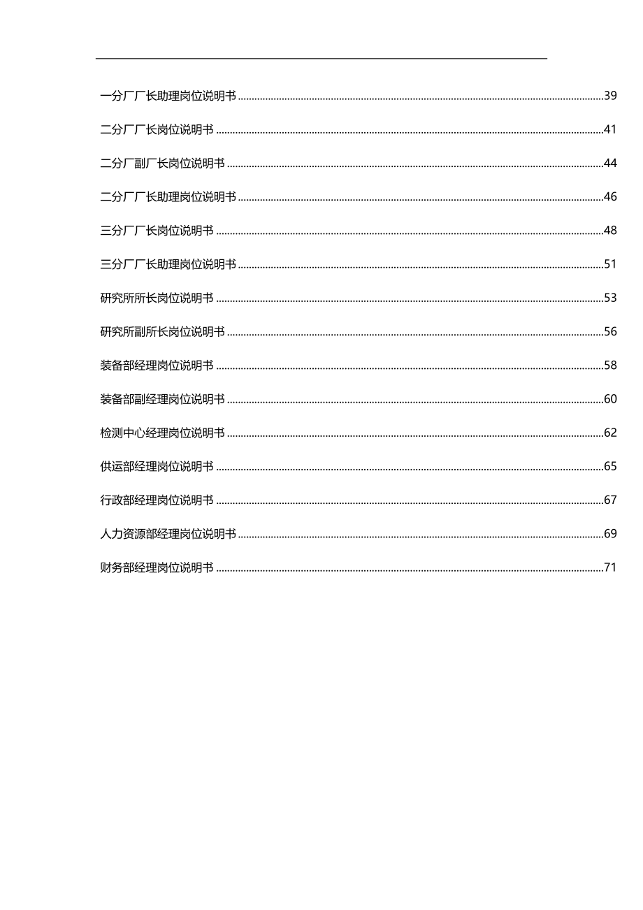 2020（岗位职责）2020年某企业各部门岗位说明书_第4页