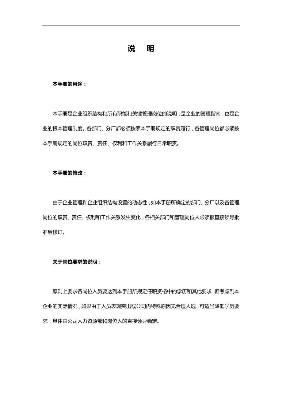 2020（岗位职责）2020年某企业各部门岗位说明书_第5页