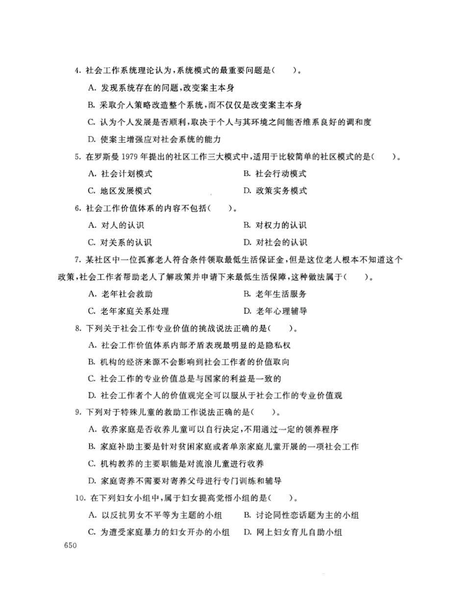 2019年电大《社会工作概论》期末考试试题及答案_第2页