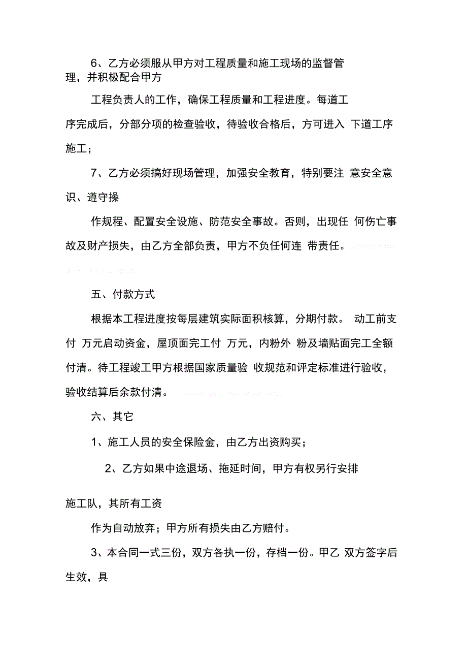 202X年农村房屋建筑承包合同_第3页