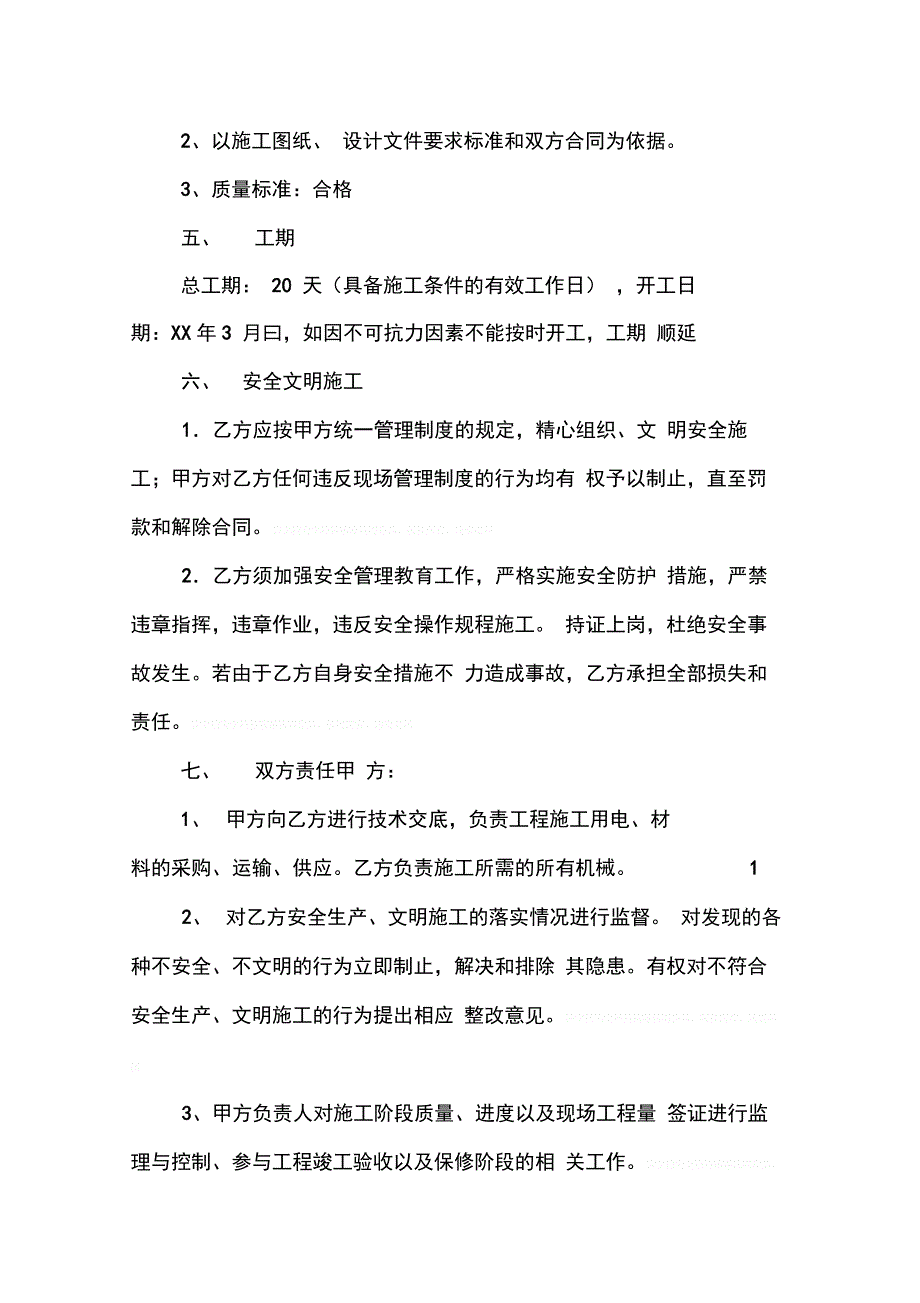 202X年压花路面施工合同_第2页