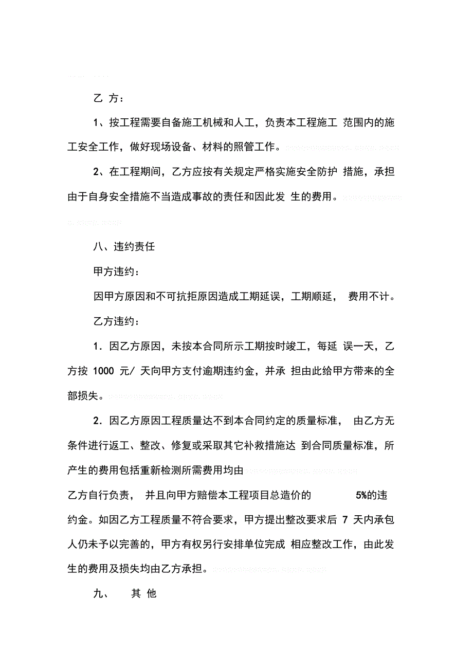 202X年压花路面施工合同_第3页