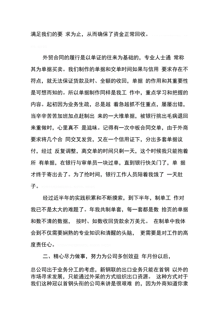 202X年外贸销售工作总结_第3页