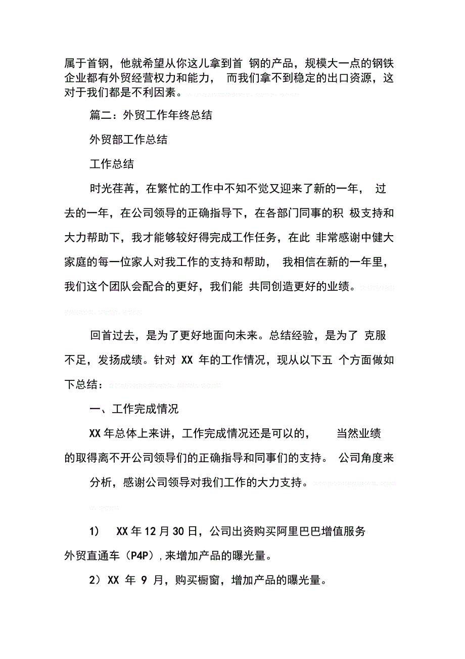 202X年外贸销售工作总结_第4页