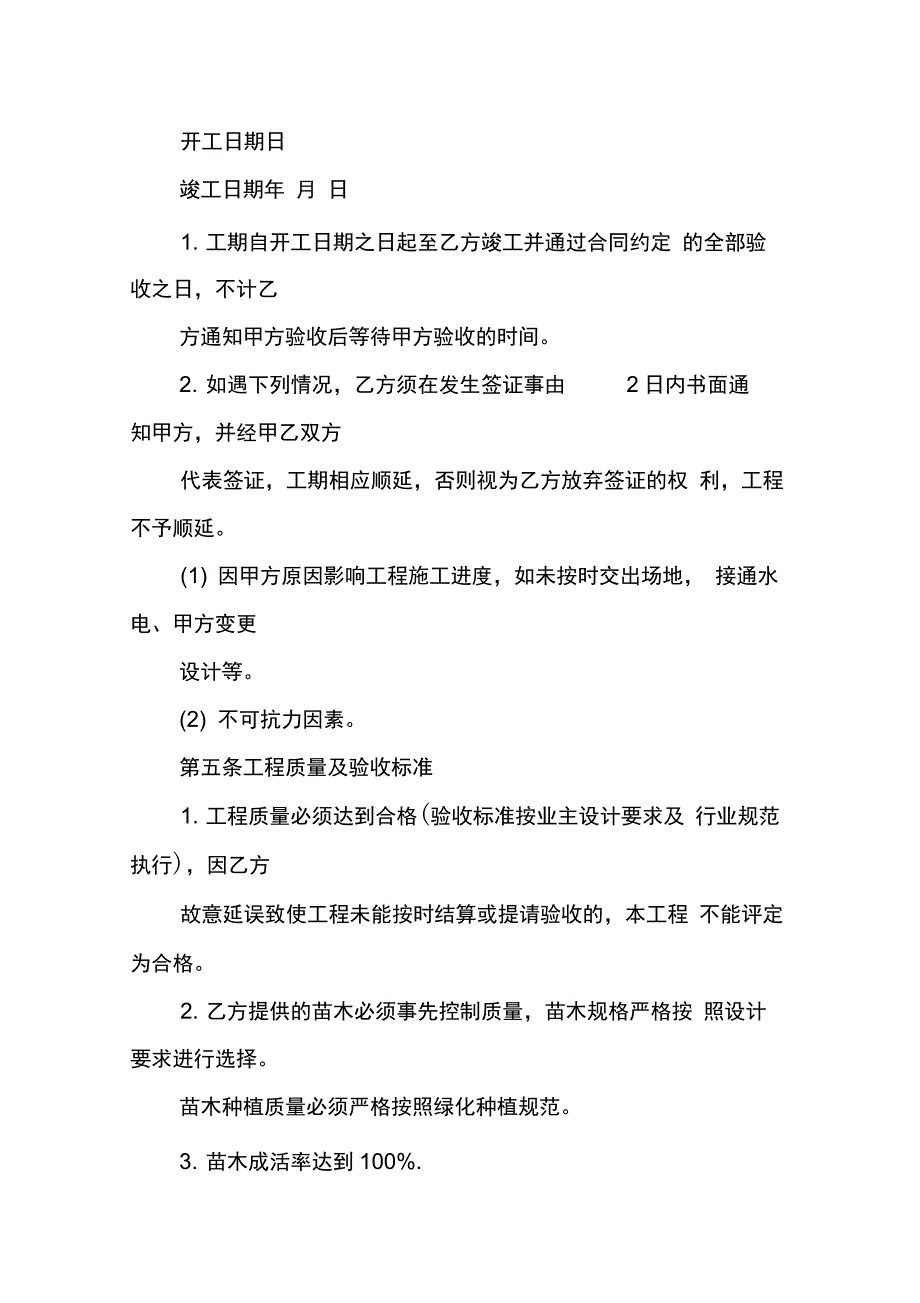 202X年别墅庭院施工合同_第2页