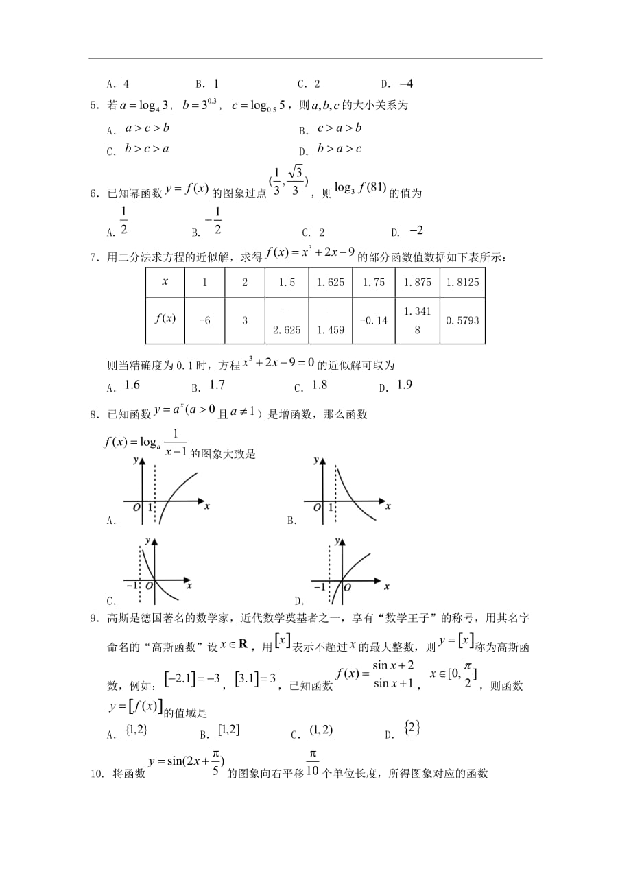 遂宁市2019-2020学年高一上期期末考试 数学 Word版含答案_第2页