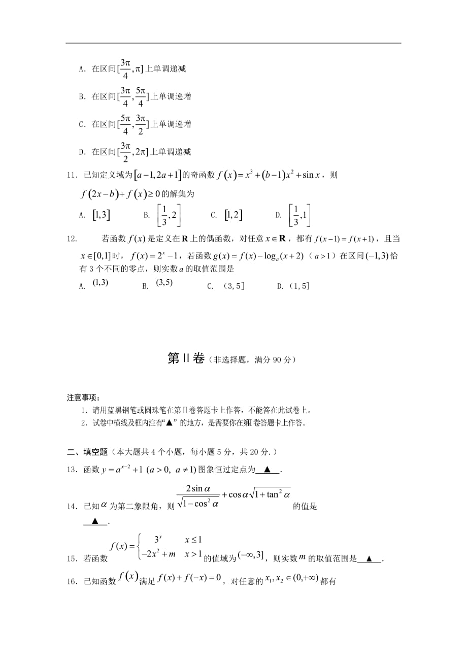 遂宁市2019-2020学年高一上期期末考试 数学 Word版含答案_第3页