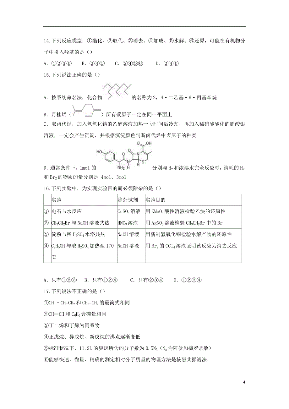 山东省滕州市高三化学一轮复习专题有机化学知识的综合应用训练_第4页