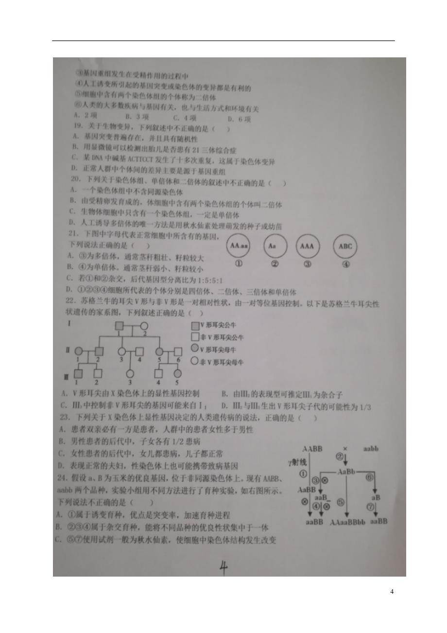 山东省高二生物12月月考试题（扫描版）_第4页